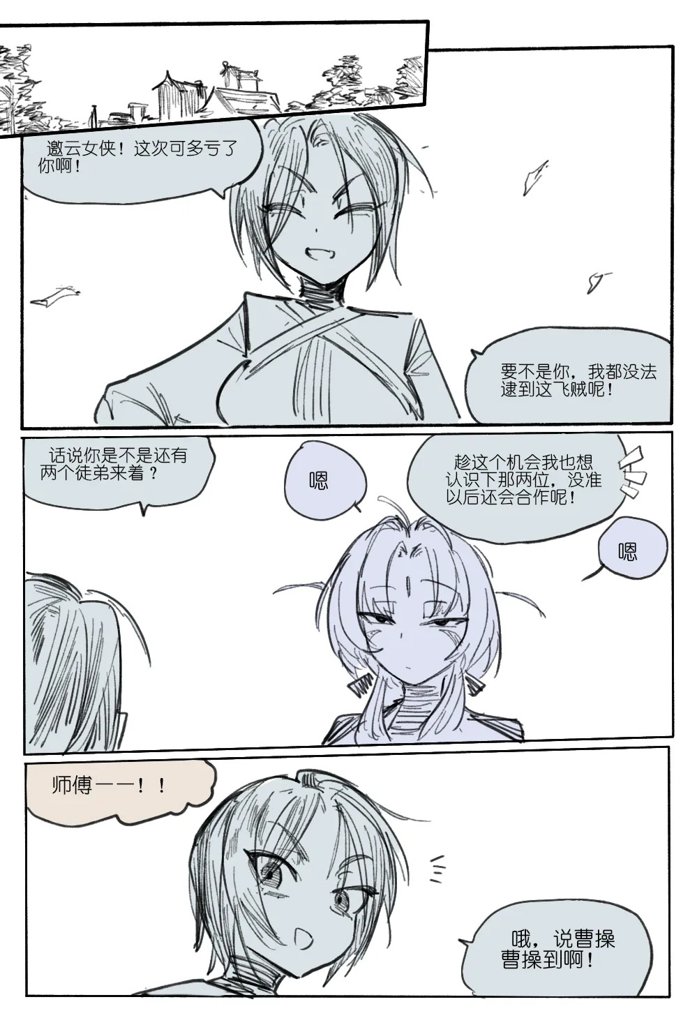 灾星成对 番外1 page 8 full