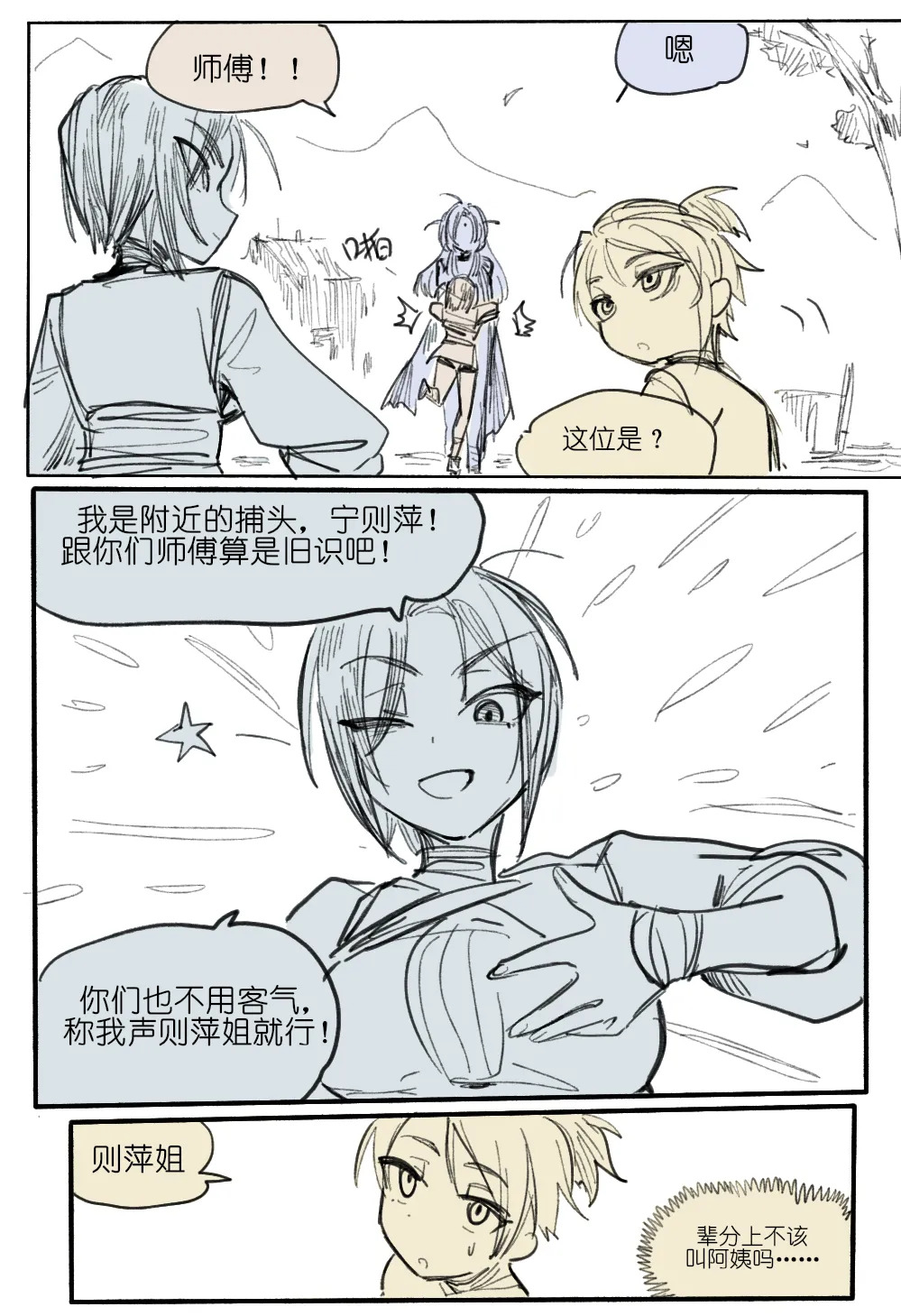 灾星成对 番外1 page 9 full