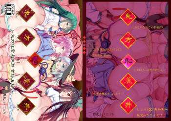 Touhou Chireidon ~Touhou Chireiden Shikijousho Soushuuhen~ cover