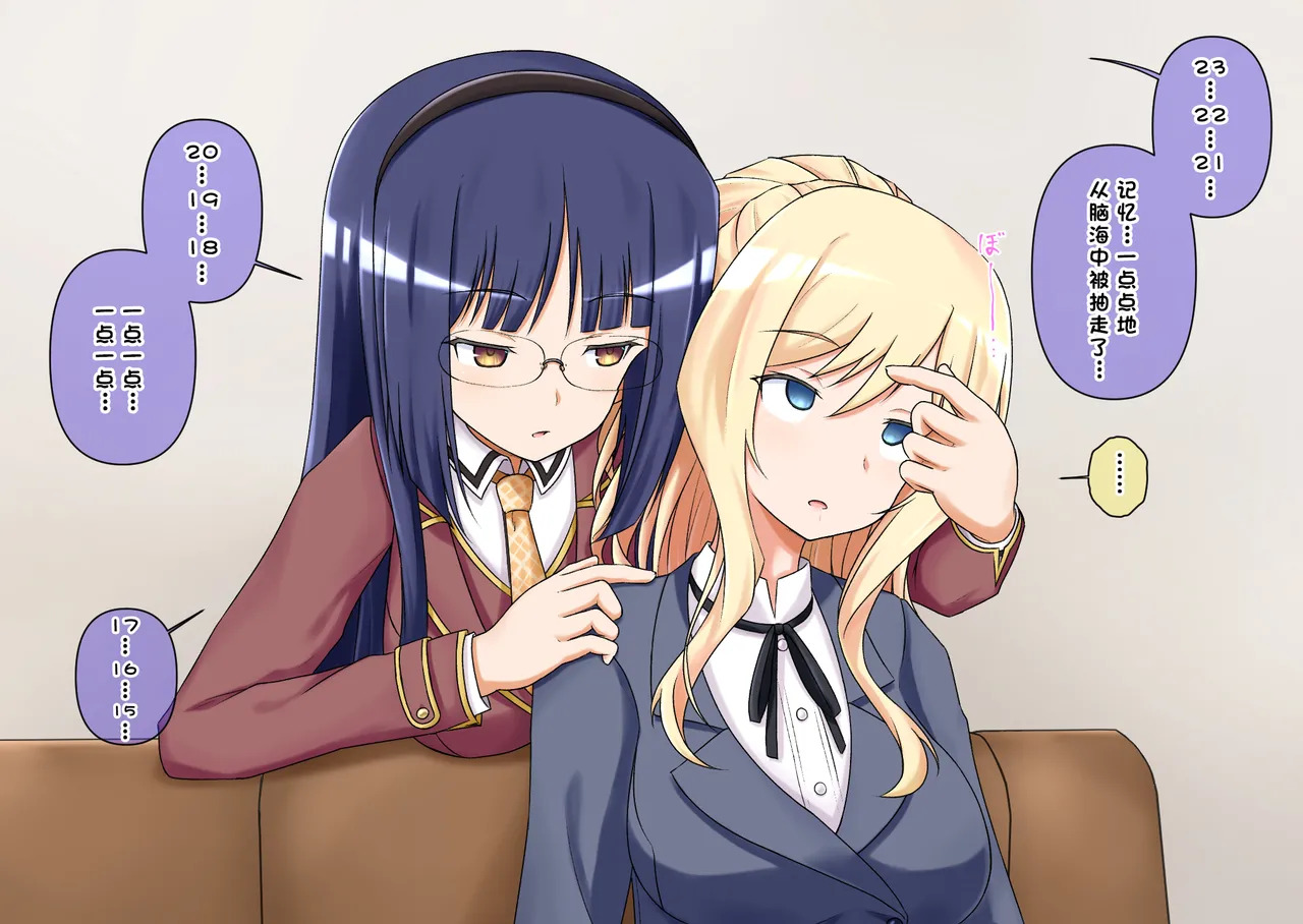ぜーんぶ催眠で忘れさせてあげる page 4 full