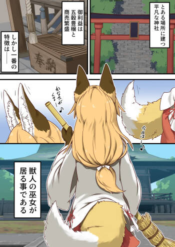 Inari-sama's Matchmaking cover