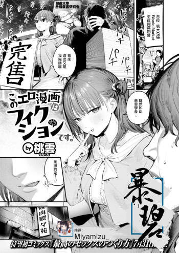 Kono Ero Manga wa Fiction desu. | 本色情漫画纯属虚构哦。 cover