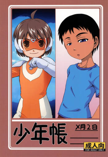 Shounenchou x Gatsu 2 Nichi cover