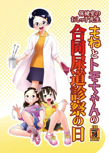 Hokenshitsu no Oshikko Sensei - Mone to Tomo-chan no Koudou Nyoudou Shinsatsu no Hi cover