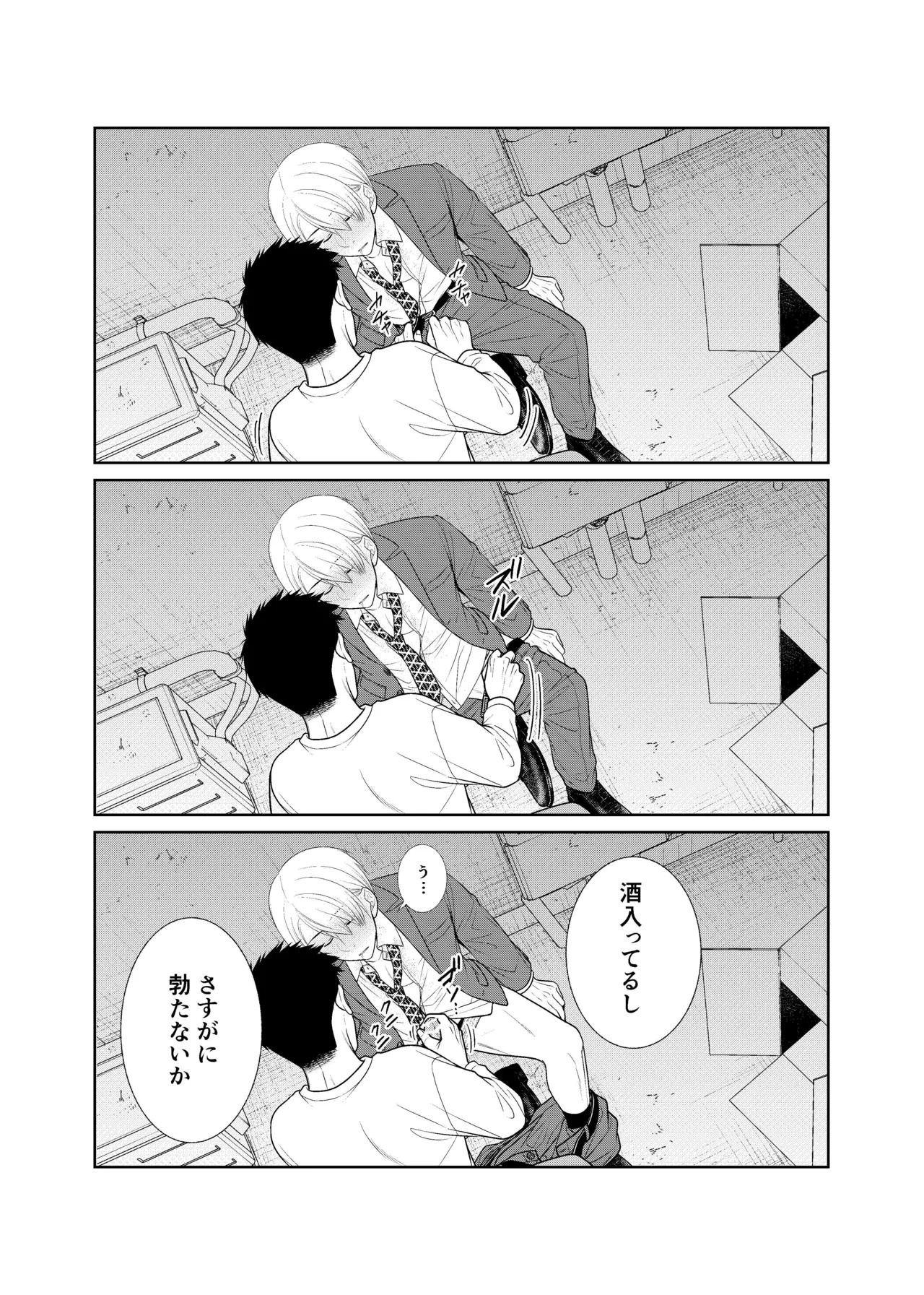 酒は飲んでも飲まれるな page 10 full