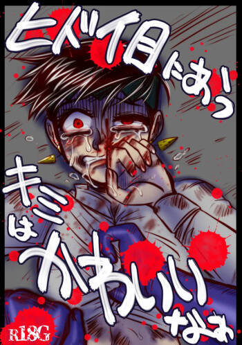レ○プ漫画 cover