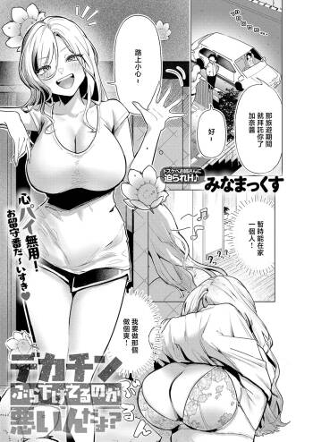 Minamax_デカチンぶら下げてるのが悪いんだよ？ cover