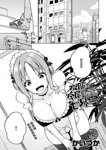 _Kaiduka_衣服が発展しなかった世界_四枚目_一応チラリズムは存在する cover