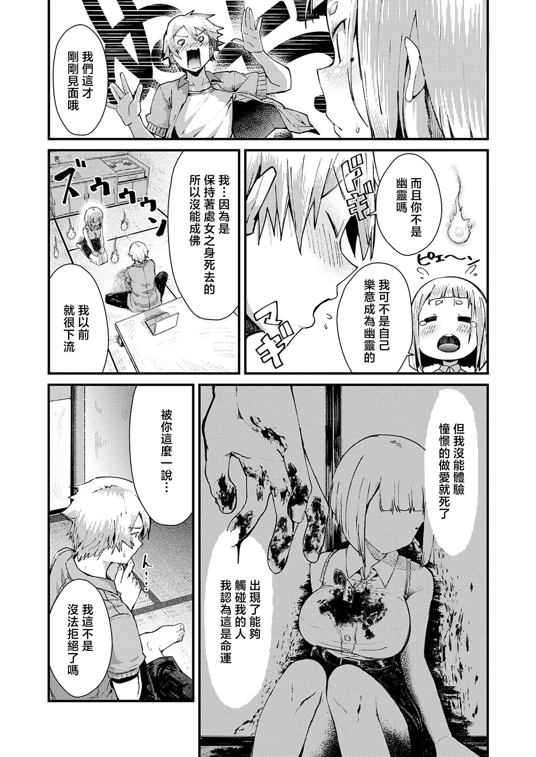 Houjou_Noa_※このアパートには絶対に住まナいでくださイ。 page 6 full