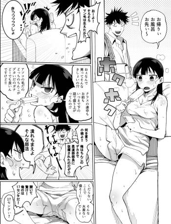 Shishunki Mattadanaka no Imouto VS 17 Centi no Onii-chan cover