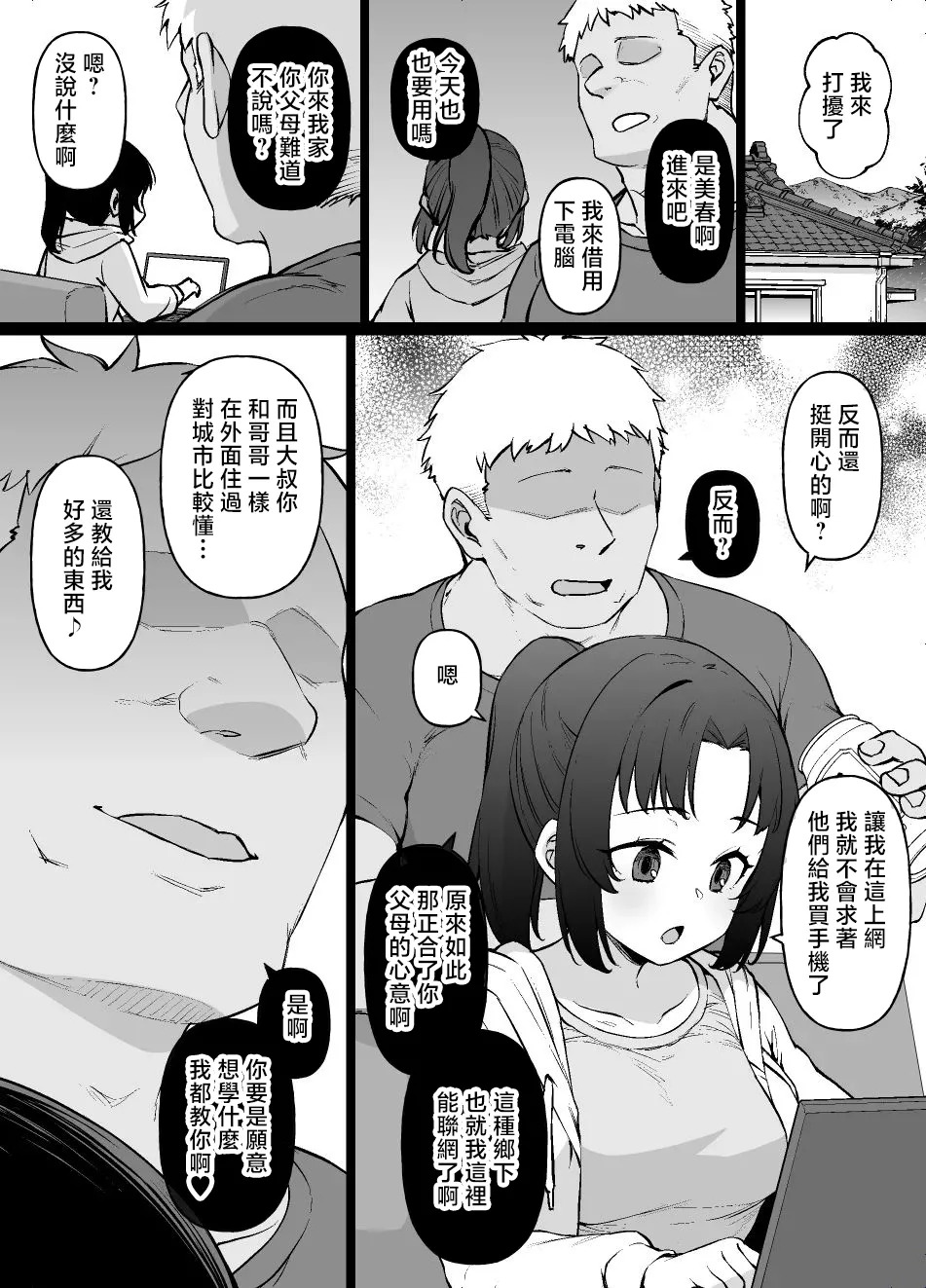 草野郎_田舎で待ってる女の子_※BSS＆NTR＆ボテ腹_漫画10P_1280x page 2 full