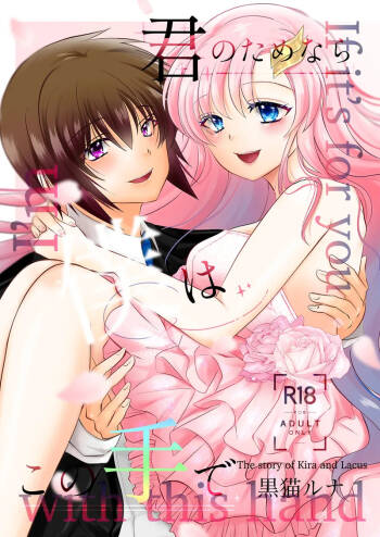 Kiraraku shinkan “kimi no tamenara boku wa kono-te de” cover