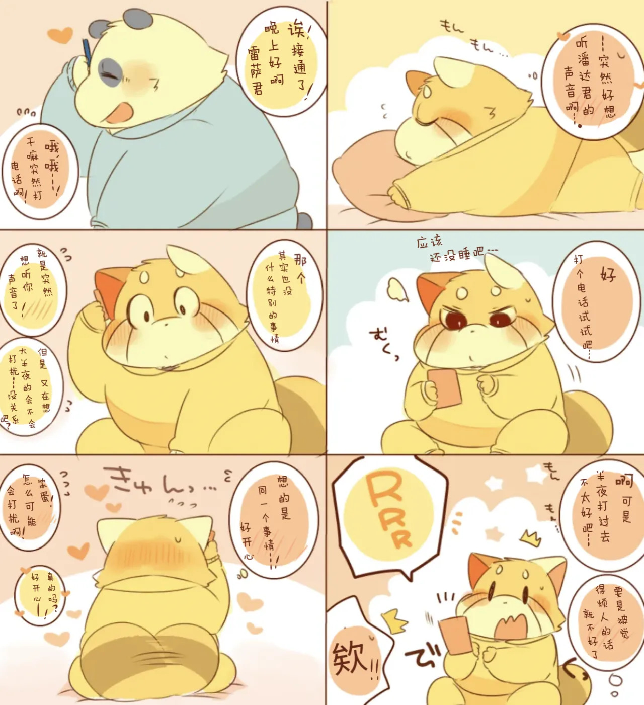 Lesser-kun to Panda-kun. 11 | 雷萨君和潘达君11 page 10 full