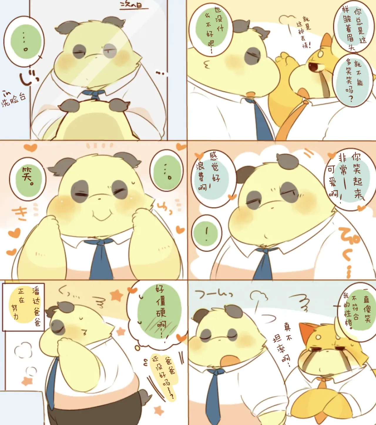 Lesser-kun to Panda-kun. 11 | 雷萨君和潘达君11 page 5 full
