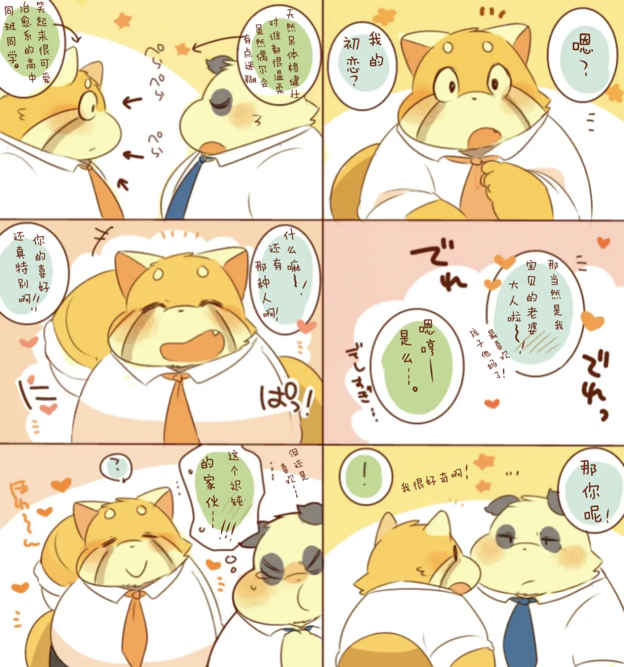 Lesser-kun to Panda-kun. 11 | 雷萨君和潘达君11 page 6 full