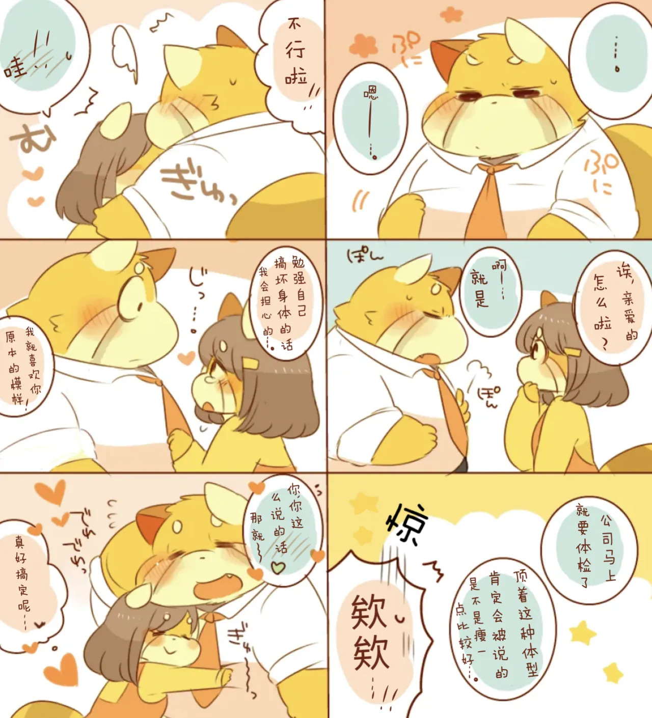 Lesser-kun to Panda-kun. 11 | 雷萨君和潘达君11 page 7 full