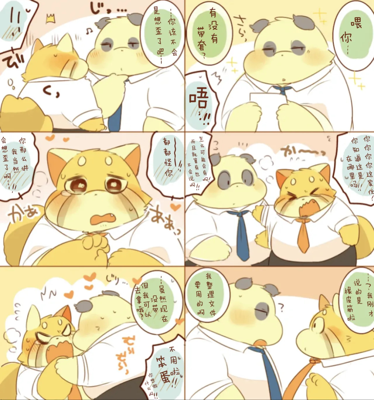 Lesser-kun to Panda-kun. 11 | 雷萨君和潘达君11 page 8 full