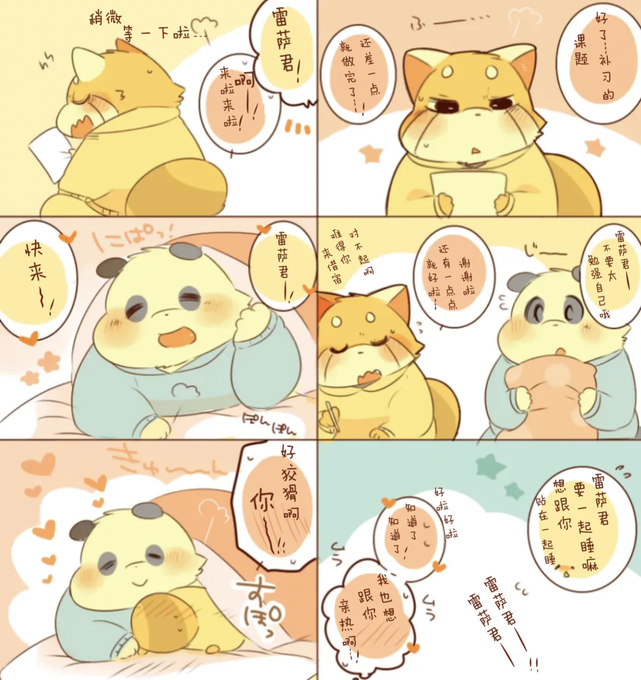 Lesser-kun to Panda-kun. 11 | 雷萨君和潘达君11 page 9 full