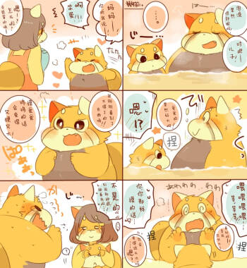 Lesser-kun to Panda-kun. 11 | 雷萨君和潘达君11 cover