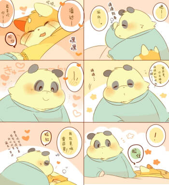 Lesser-kun to Panda-kun. 12 | 雷萨君和潘达君12 cover
