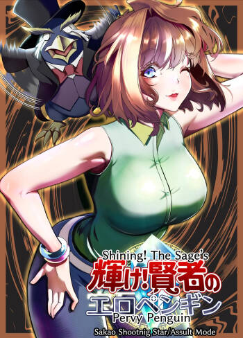 Kagayake! Kenja no Ero Penguin cover