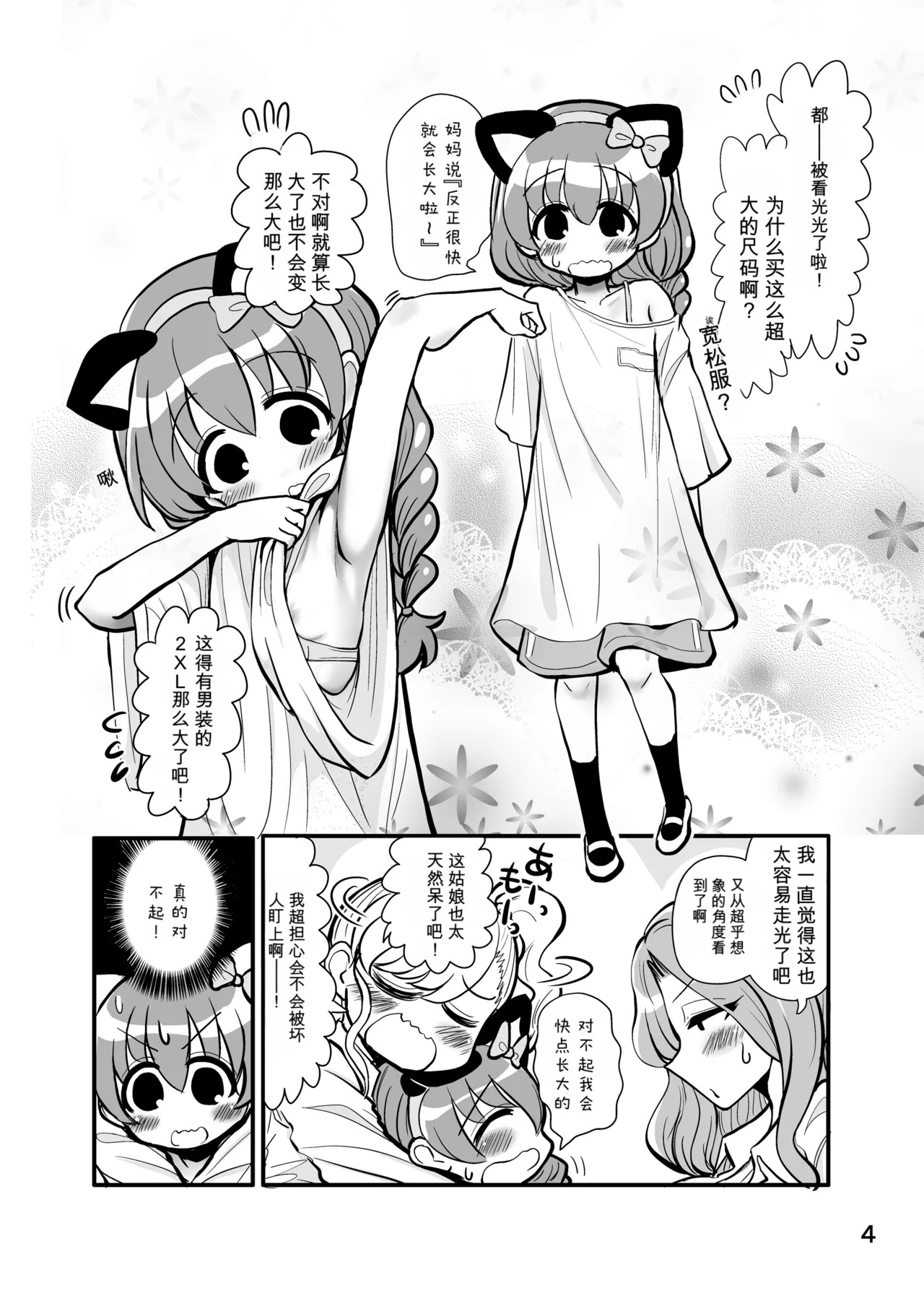 趣味：妄想・露出・エロ自撮り page 3 full