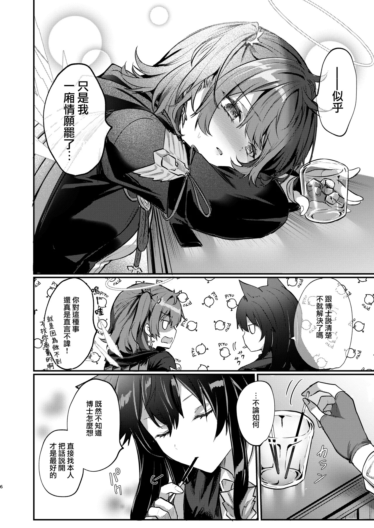 ホワイト・リリーに祝福を page 6 full