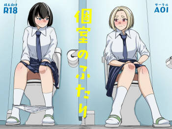 Koshitsu no Futari cover