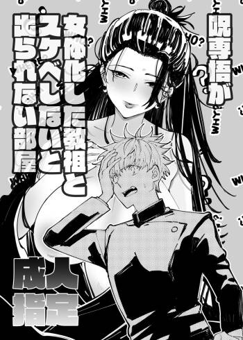 The Room You Can't Leave Unless You Sleep with the Genderbent Cult Leader cover
