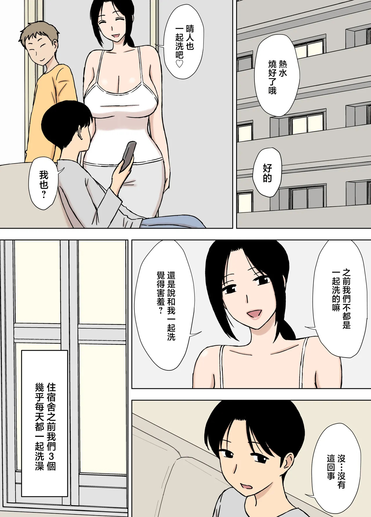 Bakunyuu Mama to Giri no Musuko-tachi page 6 full
