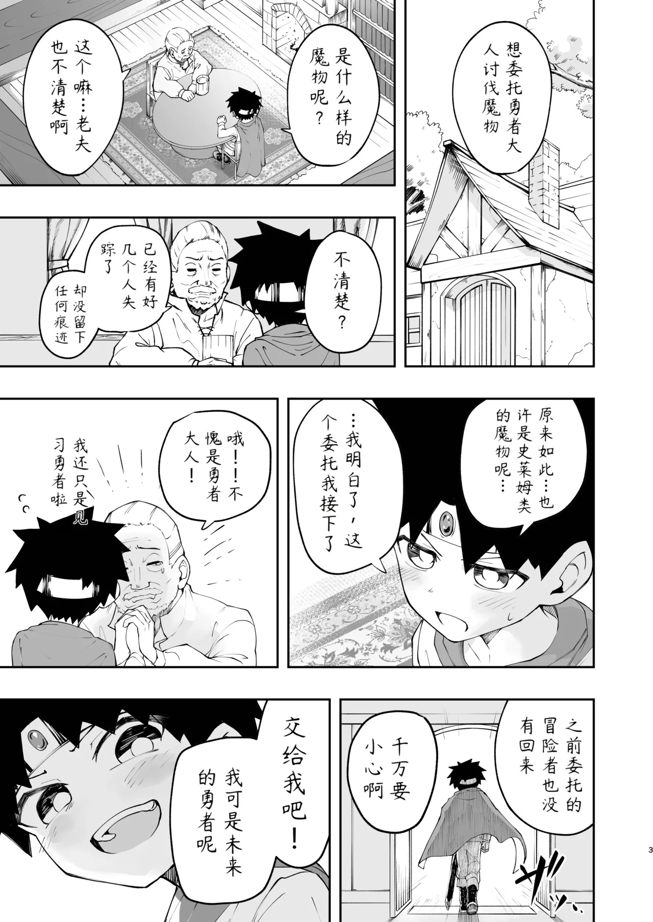 见习勇者君输给了拉米亚君 page 3 full