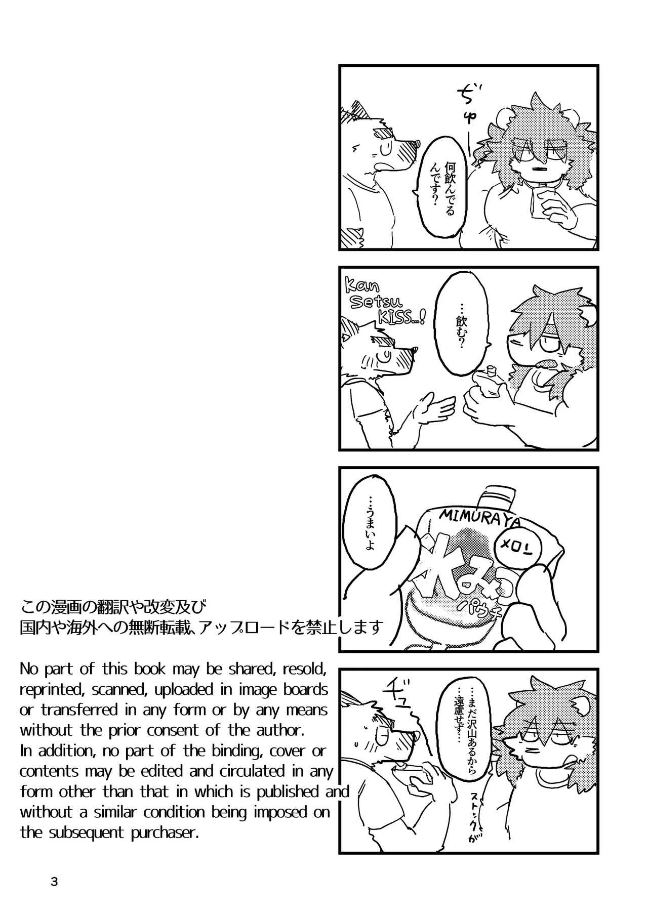MILK 志村さんのうしろ2話 page 3 full