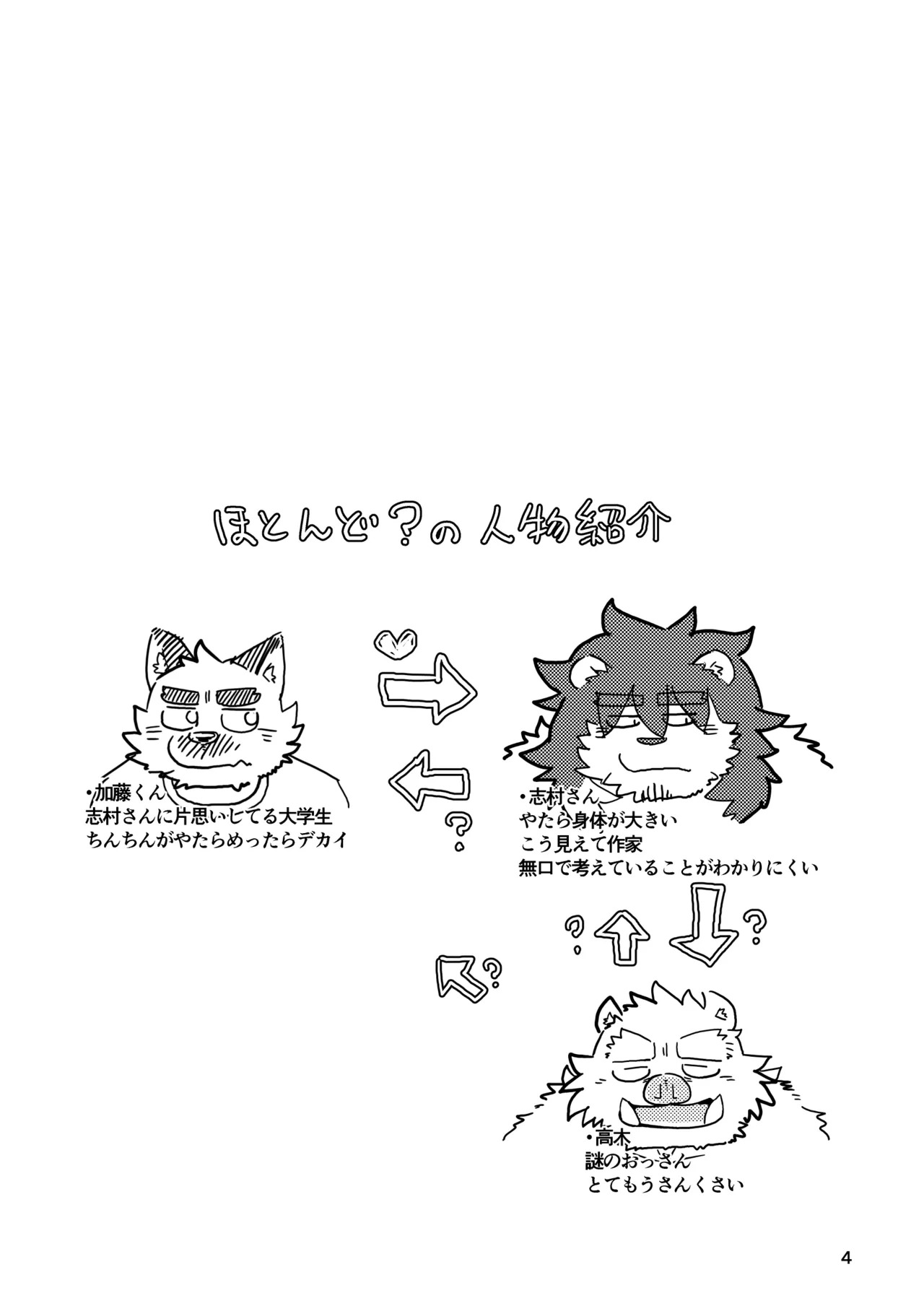 MILK 志村さんのうしろ2話 page 4 full