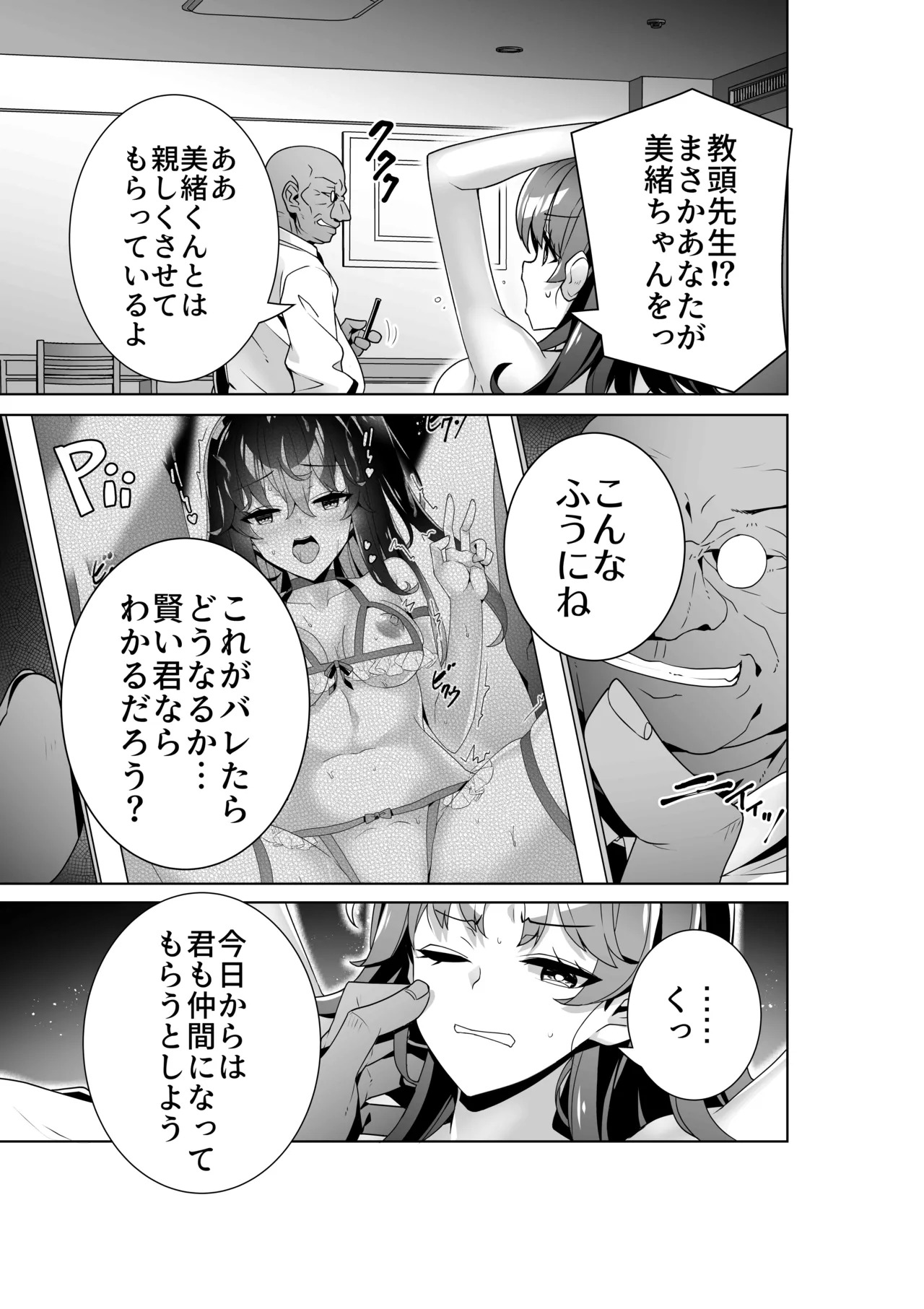 Midara na sainō 3 page 6 full