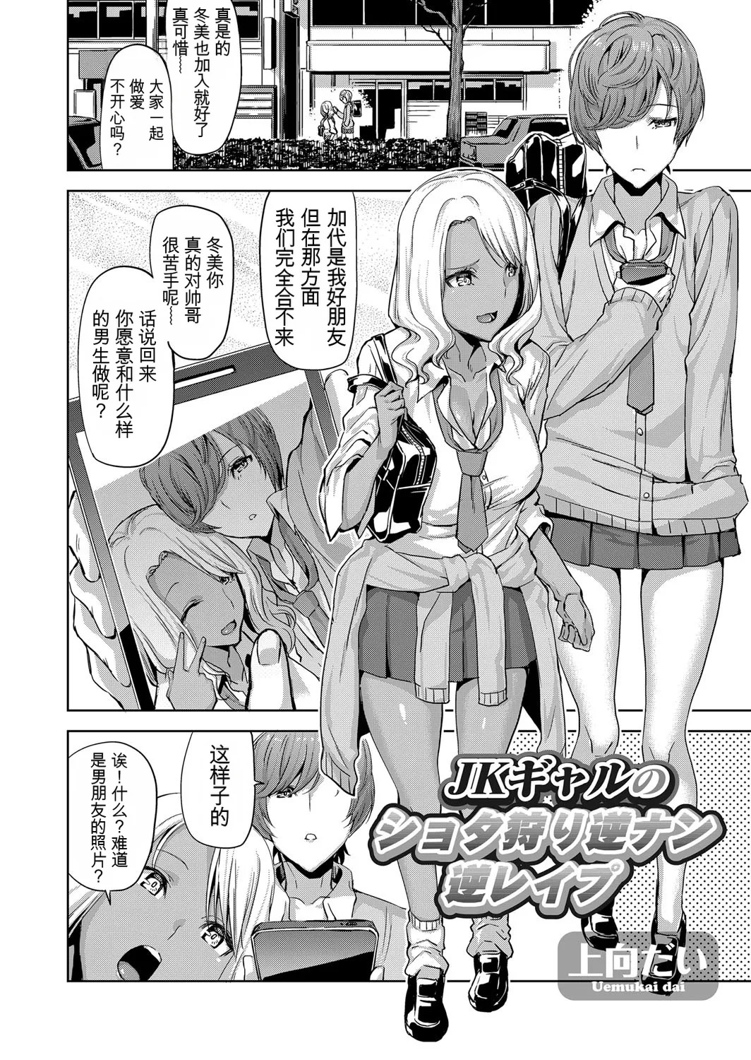 JKギャルのショタ狩り逆ナン逆レイプ page 2 full