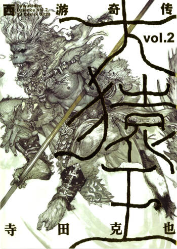 大猿王-2 cover