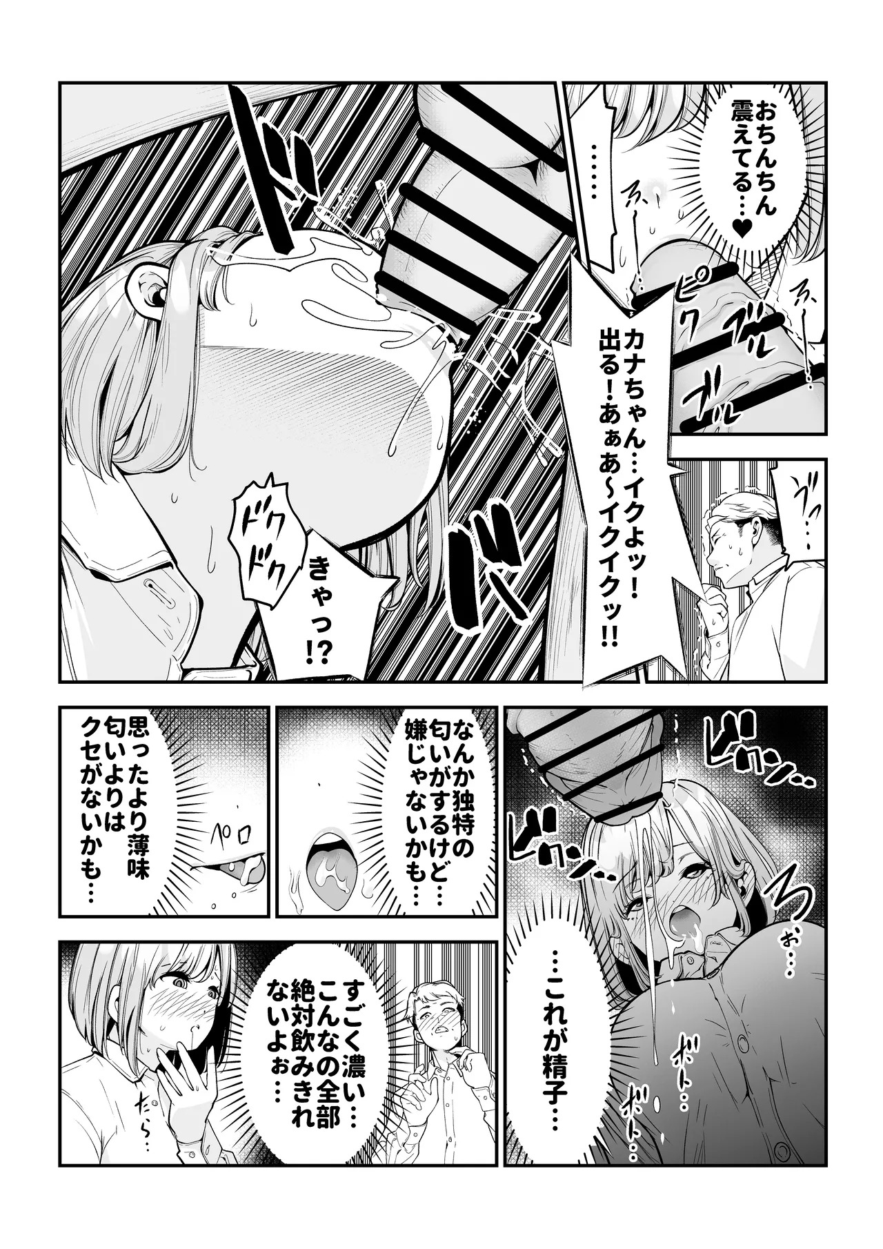 Nekura de shojo no watashi ga papa katsu ni hamatta hanashi page 9 full