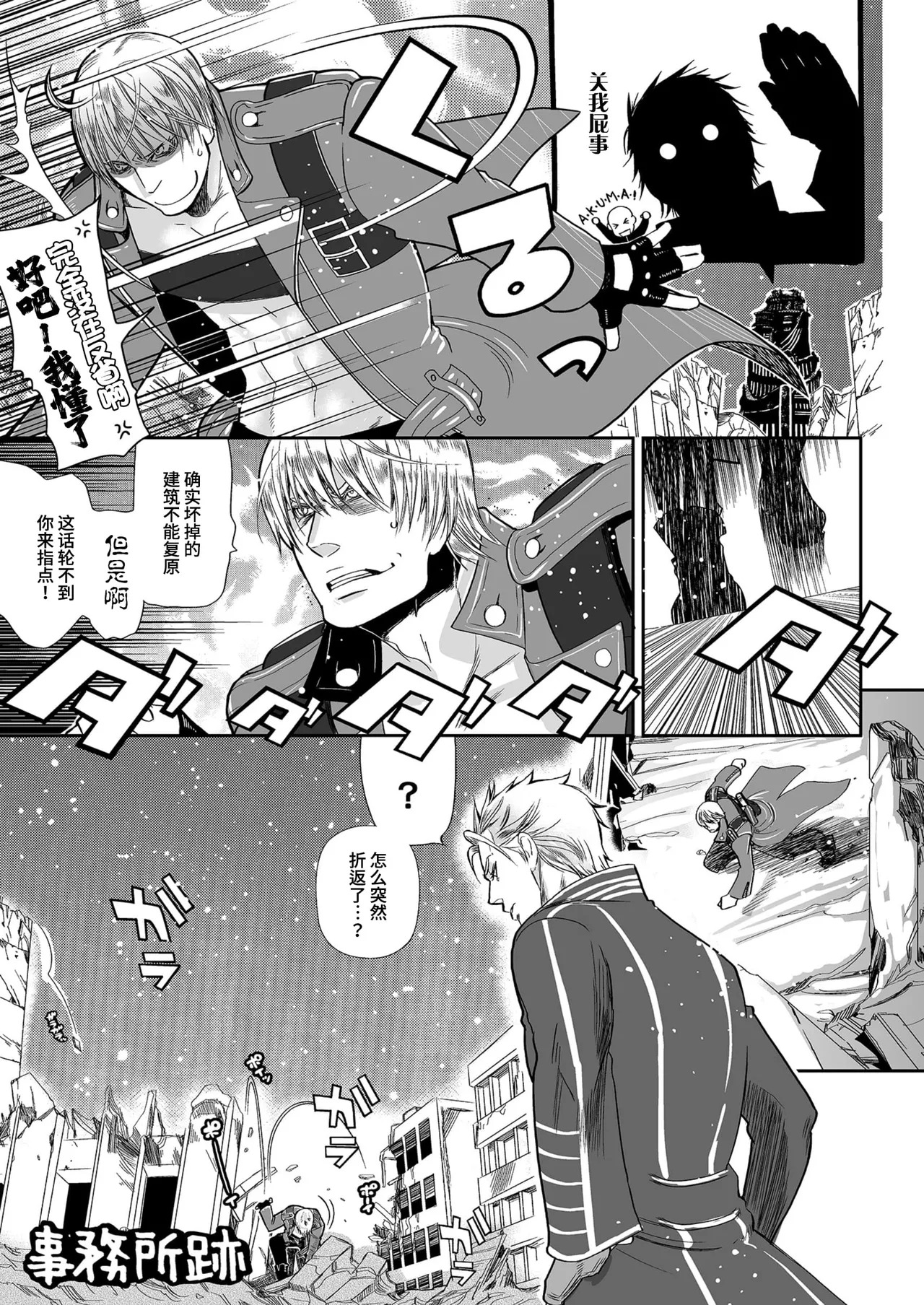 Vergil Must Die!! page 6 full