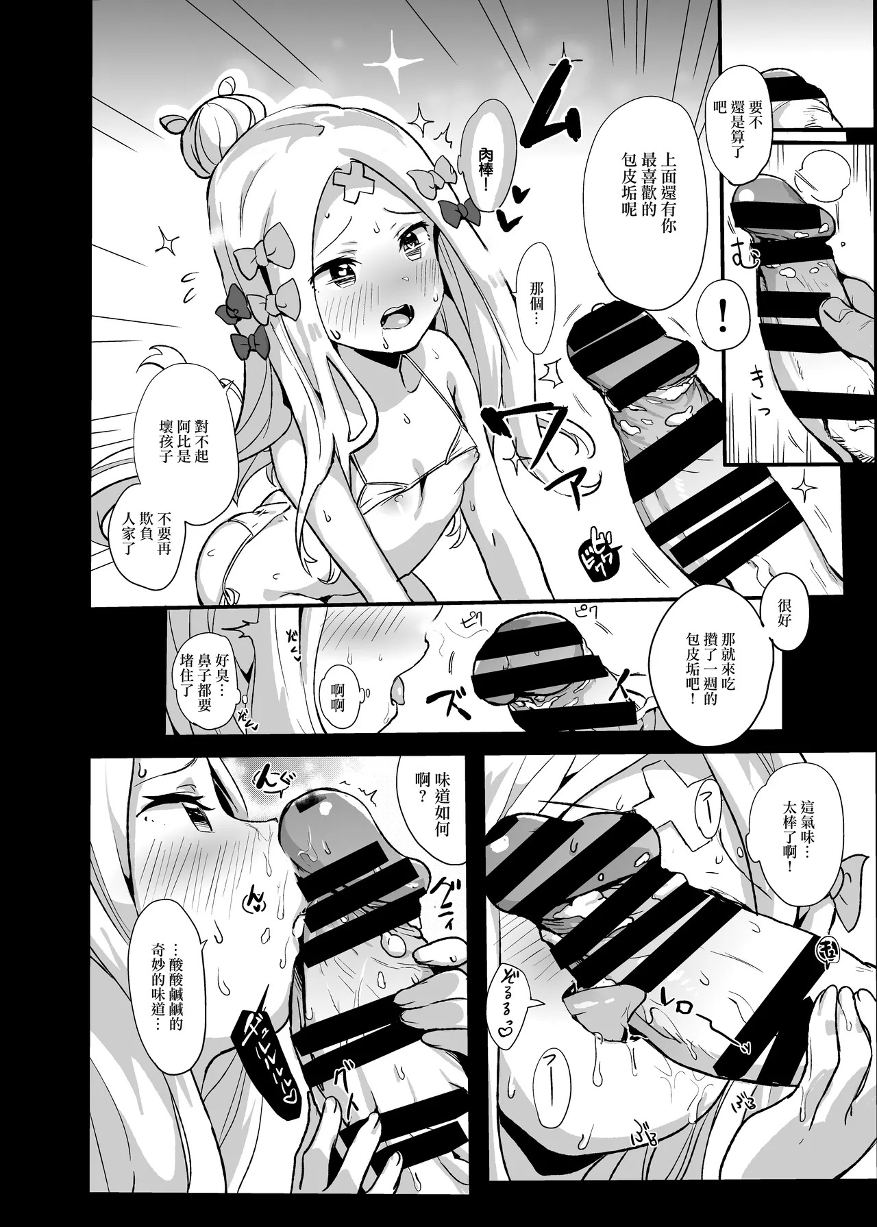 あびぱん page 7 full