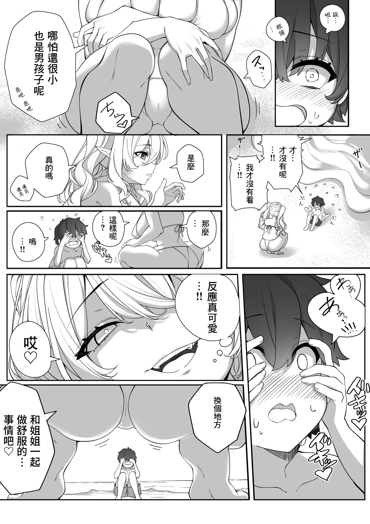 ちゃば丸水産_ちゃば丸_いま君と、あの夏の思い出を_オリジナル page 5 full