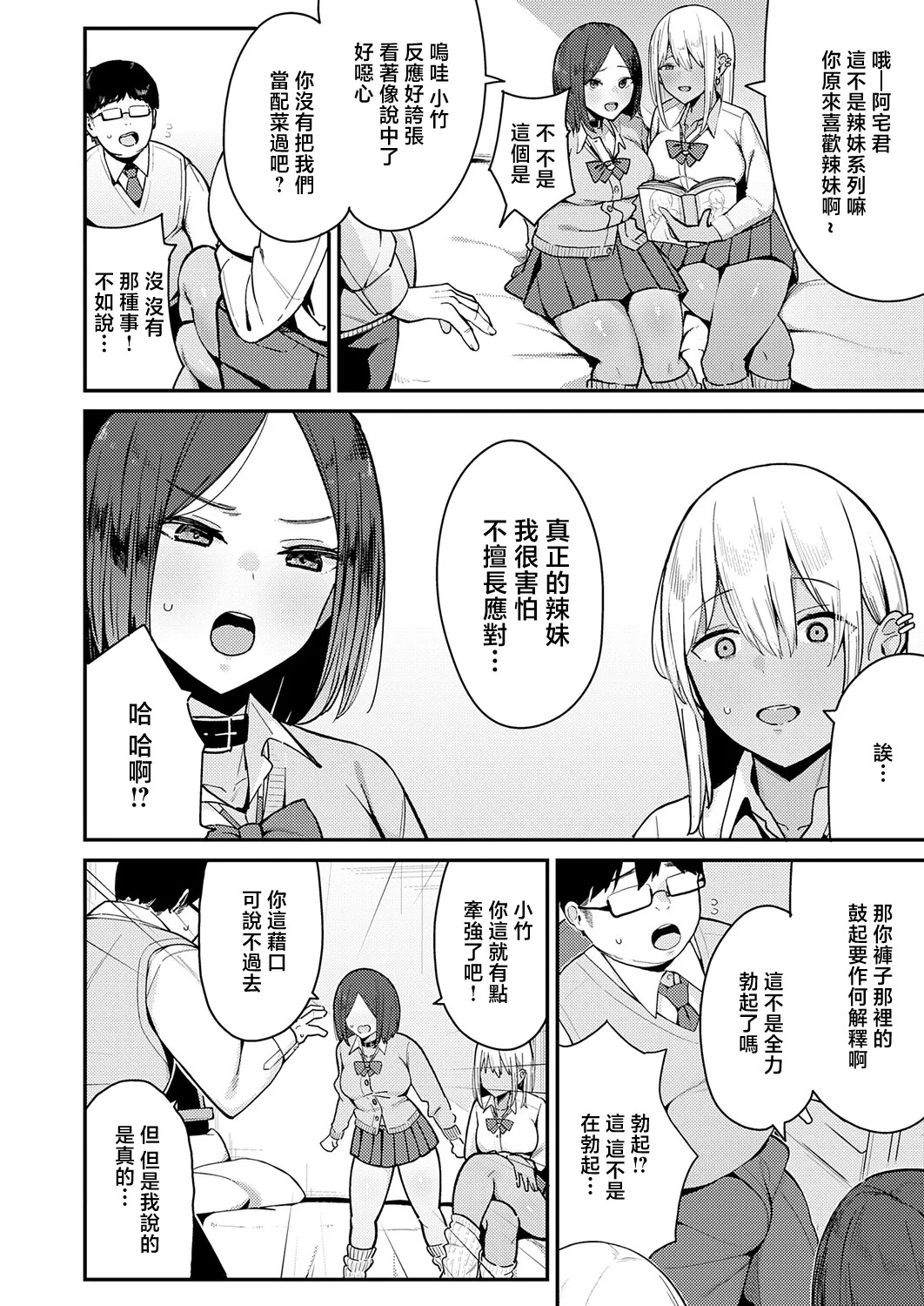 こわいよWギャル page 2 full