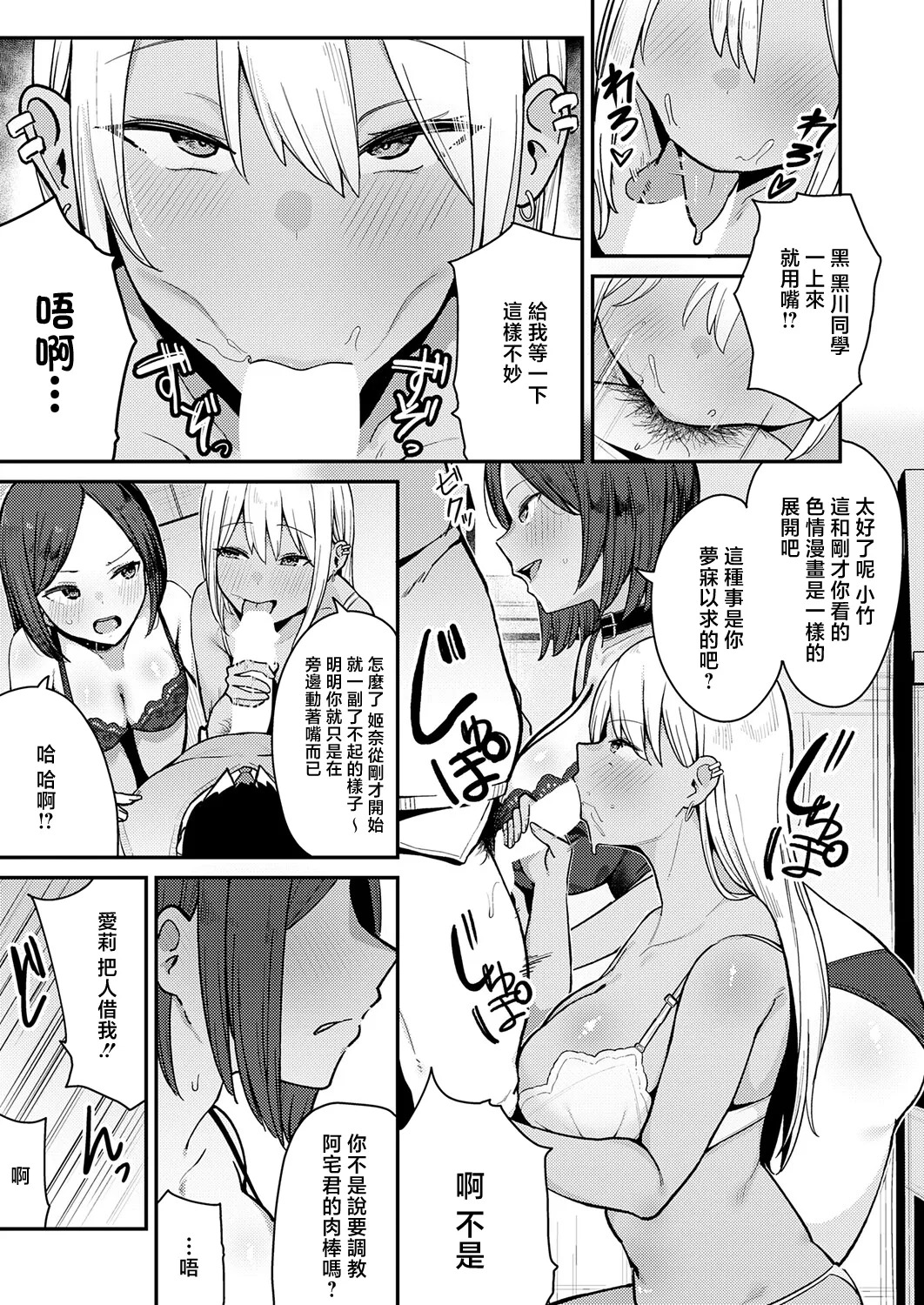 こわいよWギャル page 7 full