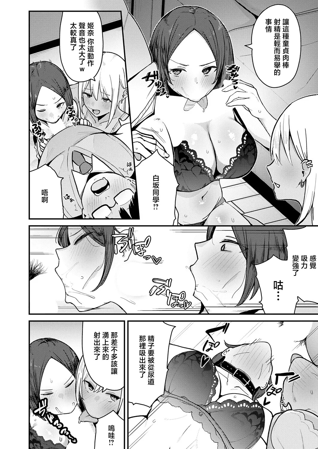 こわいよWギャル page 8 full