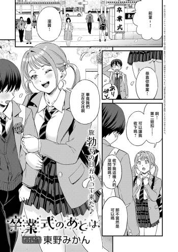 卒業式のあとは cover