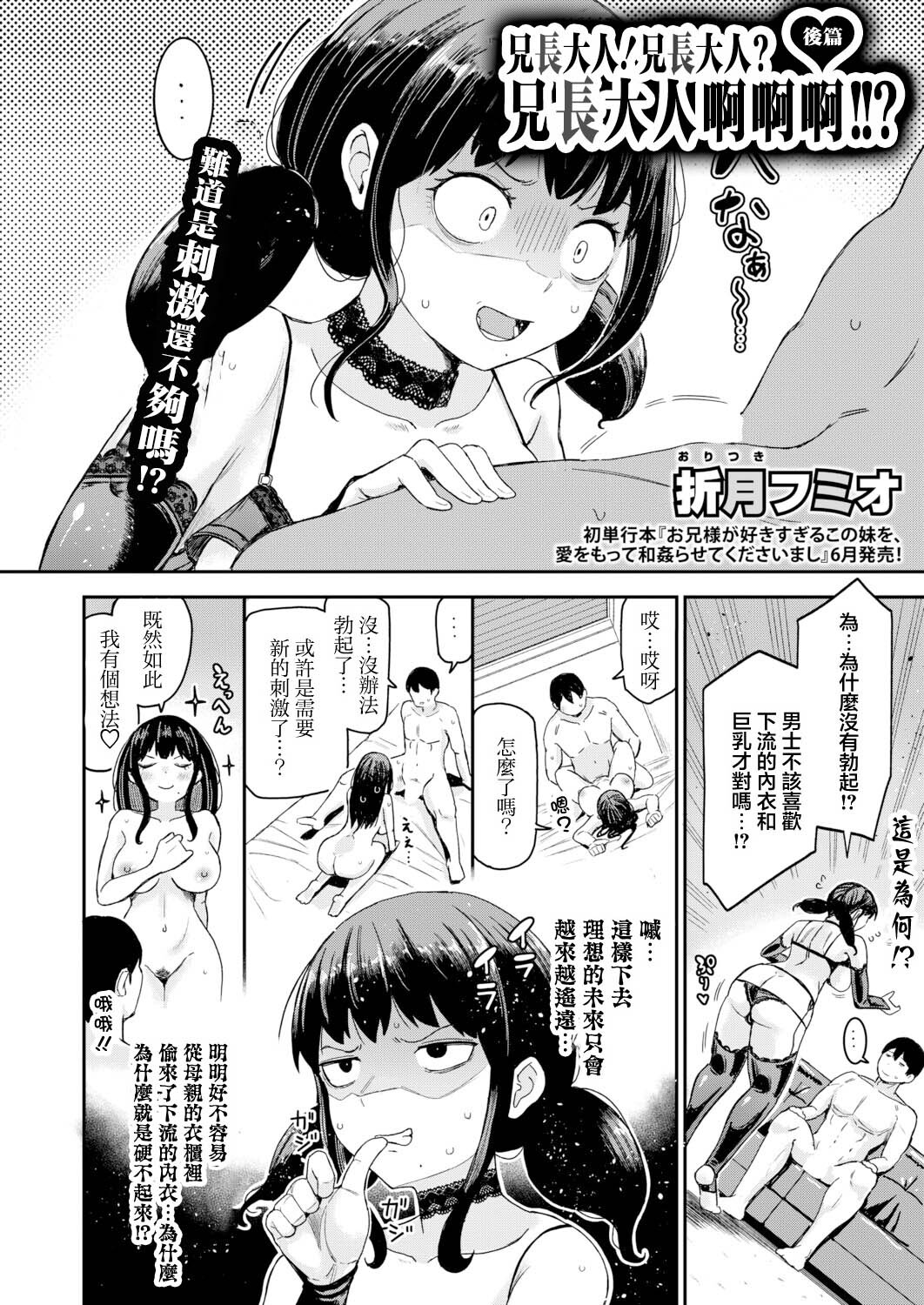 お兄様! お兄様? お兄様あぁあっ!!? 【後編】 page 2 full