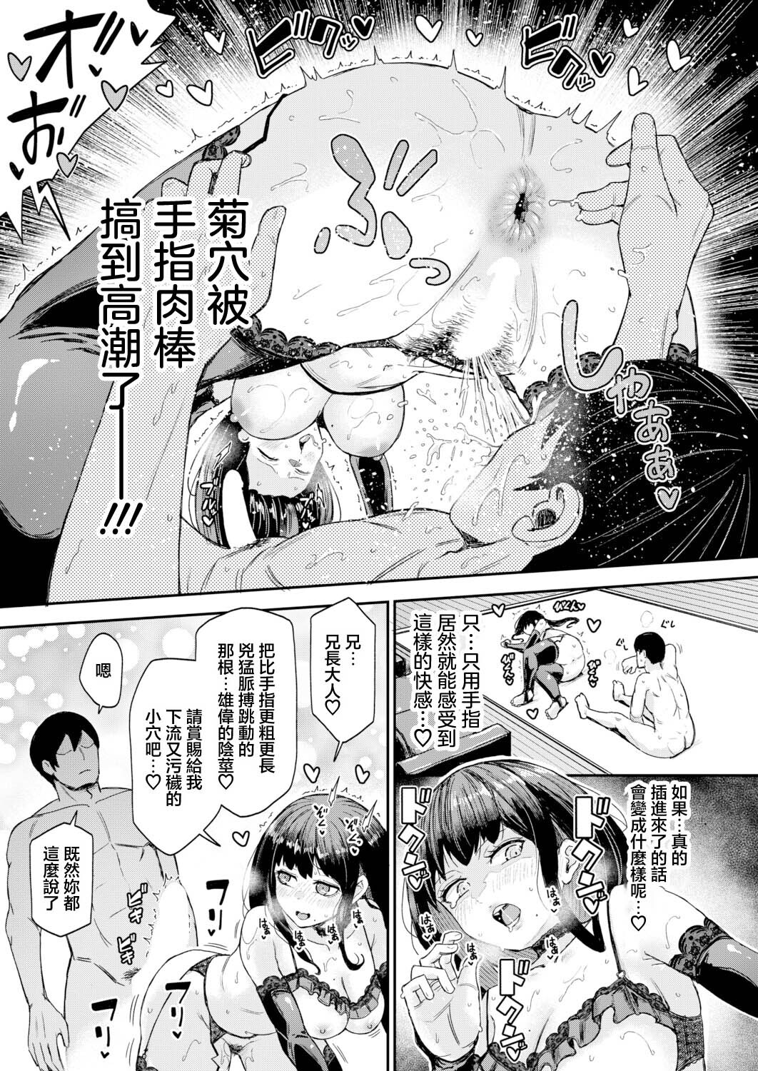 お兄様! お兄様? お兄様あぁあっ!!? 【後編】 page 7 full