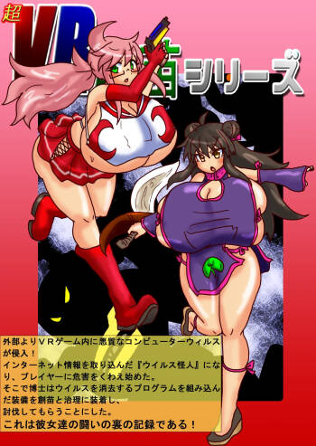 VR Series: Sanae's Ordeal — Virus Buster, Deploy! cover