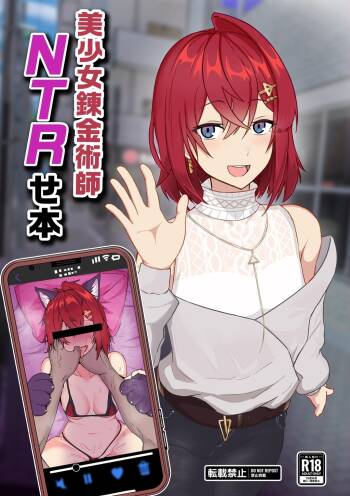 Bishoujo Renkinjutsushi NTRse Hon | A book about Beautiful Alchemist NTR Sex cover