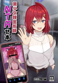Bishoujo Renkinjutsushi NTRse Hon | A book about Beautiful Alchemist NTR Sex