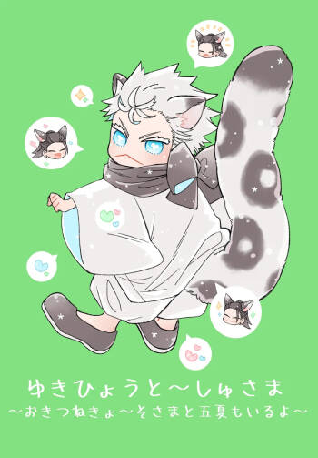 Snow Leopard Clan Head-sama cover